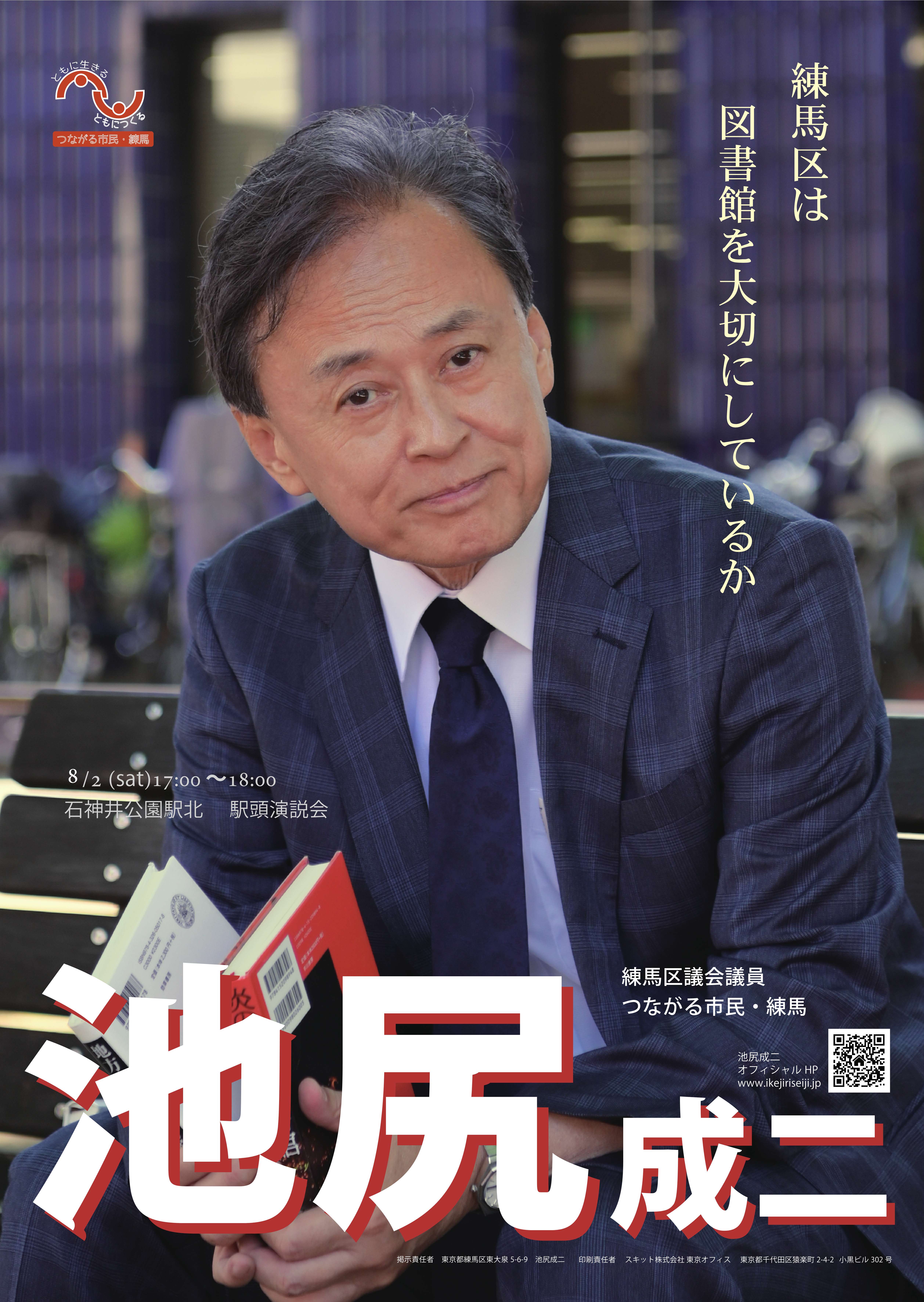池尻成二ポスター